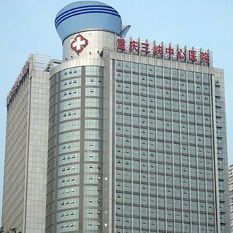 重庆三线中心医院